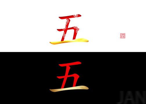 劳动节字体