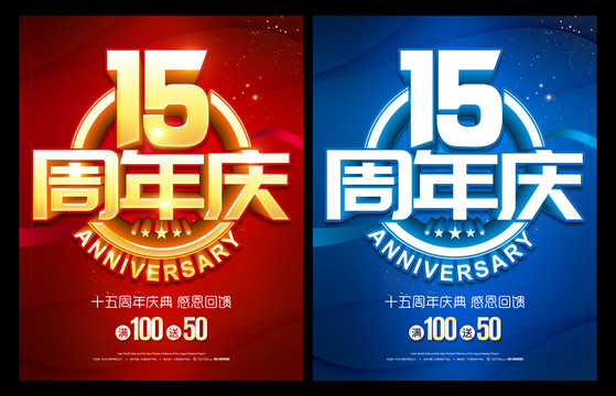 15周年慶