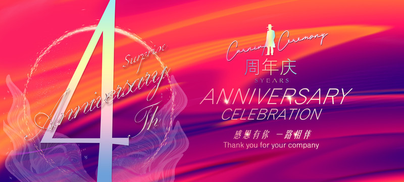 4周年