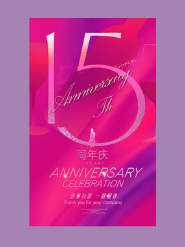 15周年