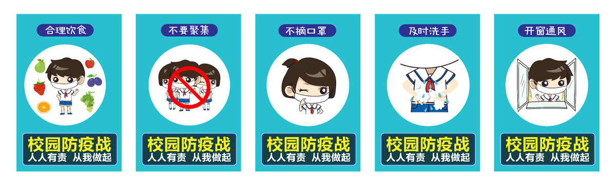 校園新冠病毒預(yù)防