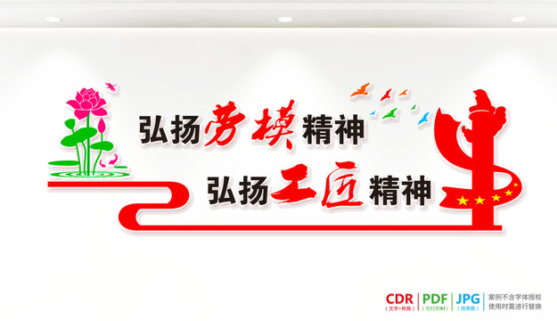 勞模精神工匠精神