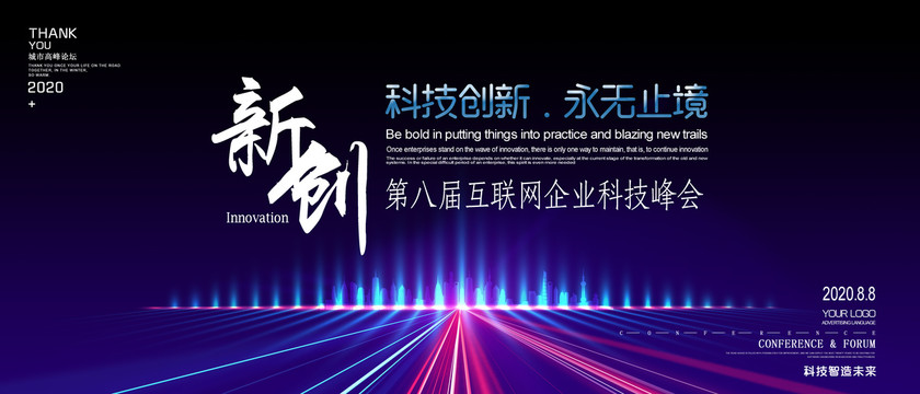 科技會議背景
