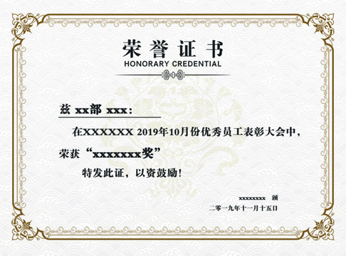 榮譽(yù)證書