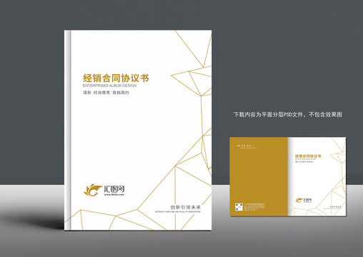 協(xié)議書封面