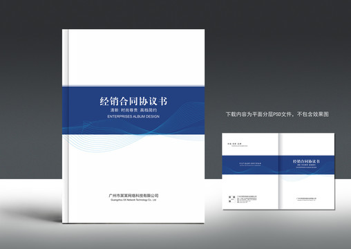 合同書封面