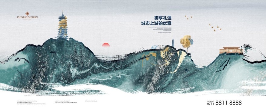 新中式水墨山水