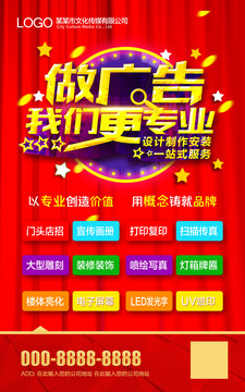 廣告公司海報(bào)