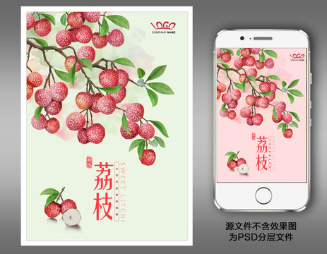 荔枝插畫