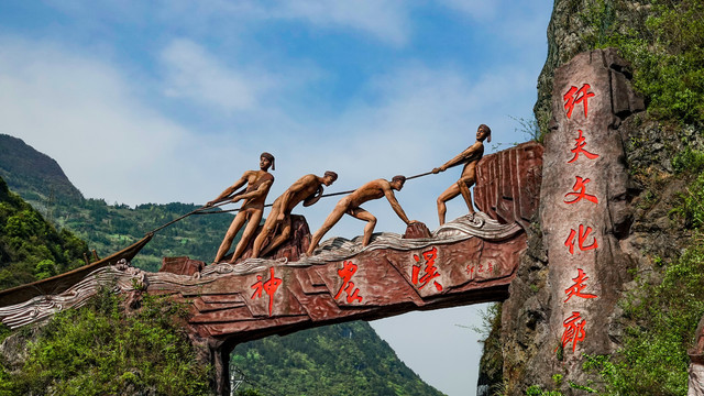 神农溪雕塑