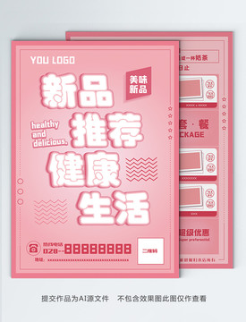 奶茶宣傳單