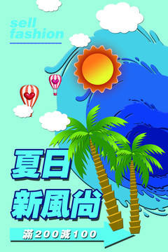 夏日海報