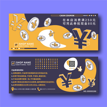 創(chuàng)意簡(jiǎn)約手繪黃色金幣消費(fèi)代金券