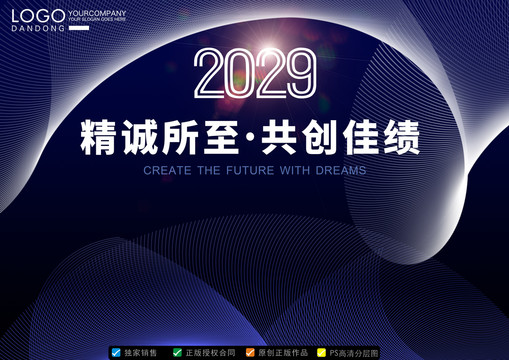 藍色2029年企業(yè)文化
