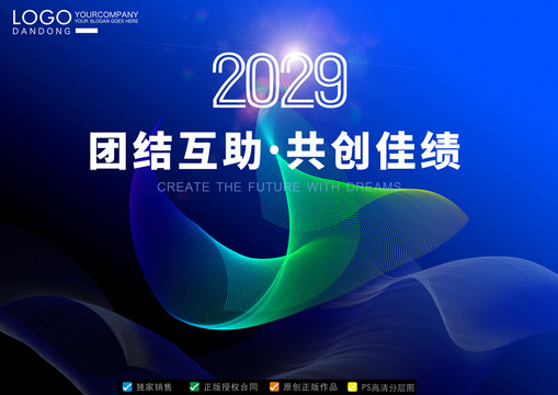藍(lán)色2029科技舞臺(tái)背景
