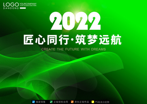 企業(yè)年會舞臺背景