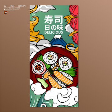 壽司