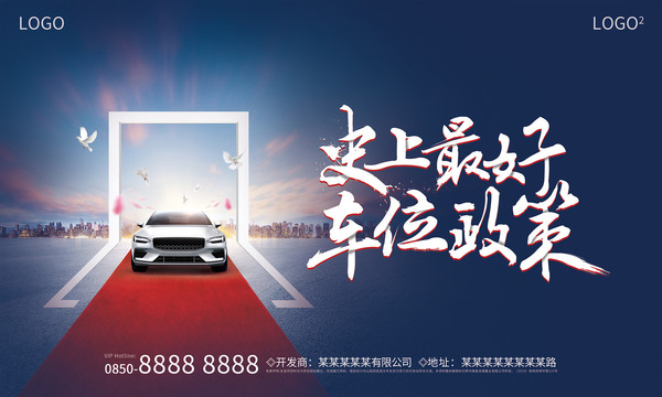 房地產(chǎn)車位廣告