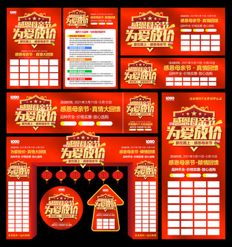 母親節(jié)為愛(ài)放價(jià)