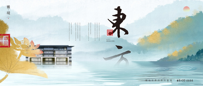 新中式地產(chǎn)