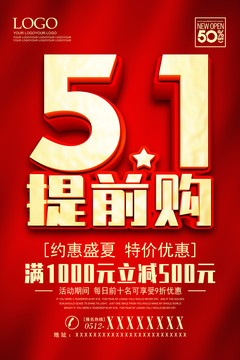 51提前購
