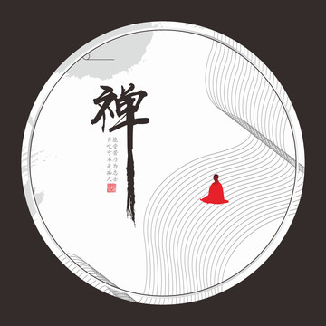 禪