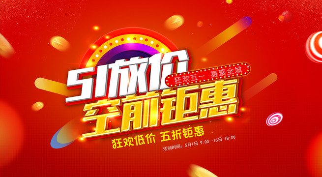 五一放價(jià)