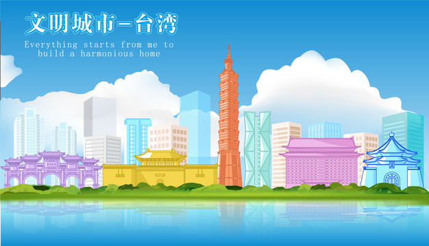 臺灣城市展板