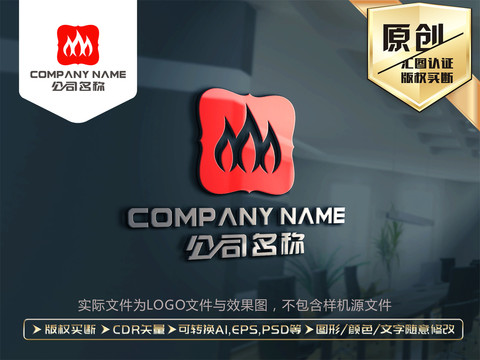 火焰标志LOGO