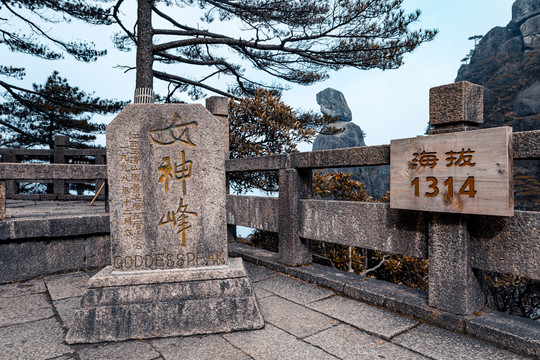 三清山石刻碑