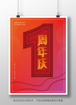 原創(chuàng)一周年