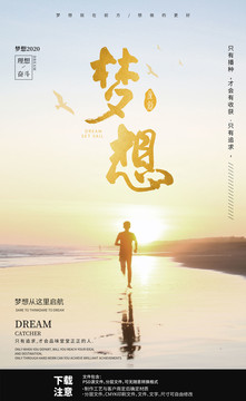 夢想海報設計