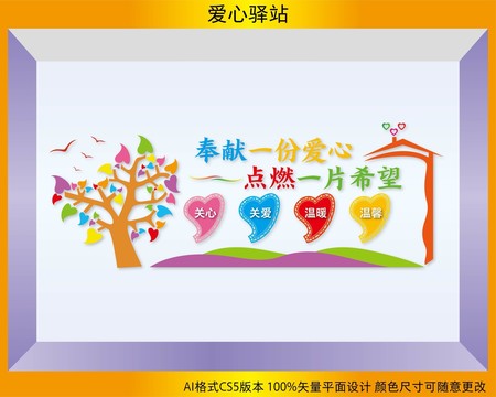 愛心驛站