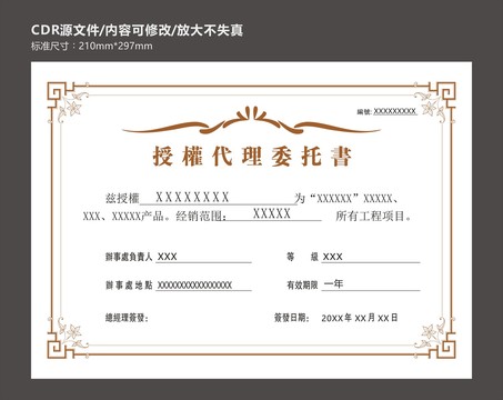 授權(quán)證書