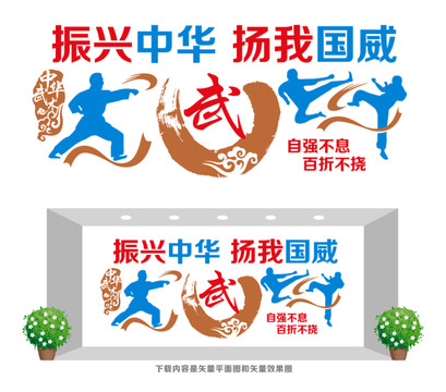 中華武術(shù)文化墻