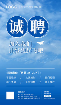 招聘海報