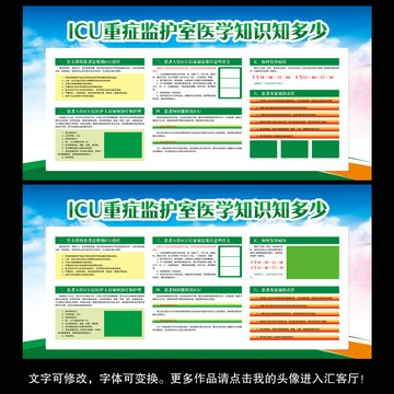 重症医学科知识知多少