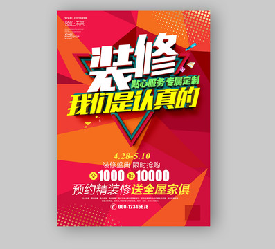 裝修廣告