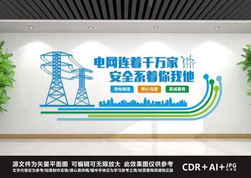 電力文化墻