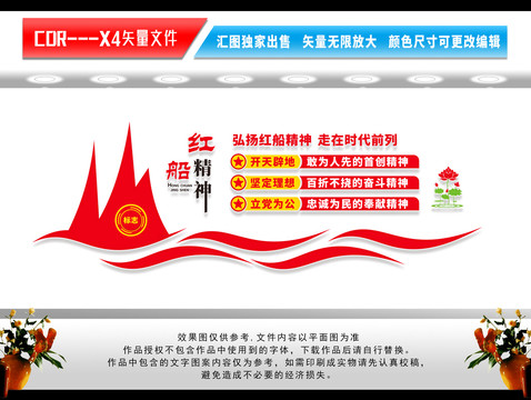 紅船精神