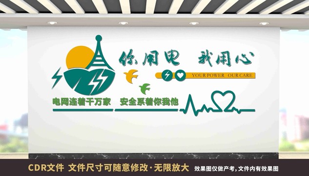 電形象墻
