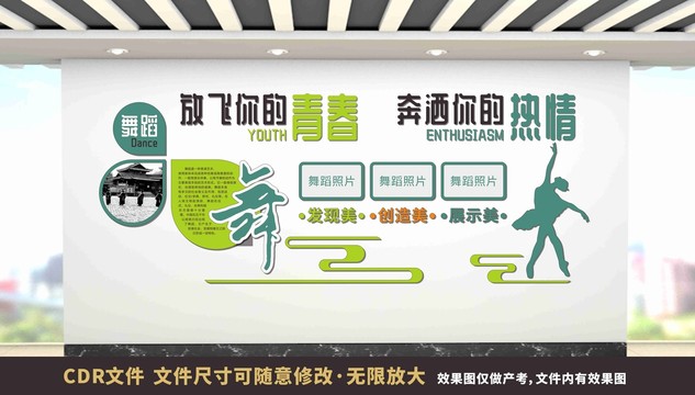 舞蹈形象墻