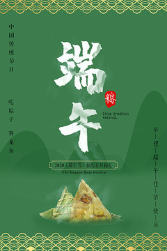 端午節(jié)粽子海報