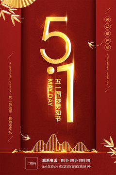 51勞動節(jié)