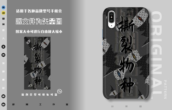 手機(jī)殼插畫(huà)國(guó)潮撕裂