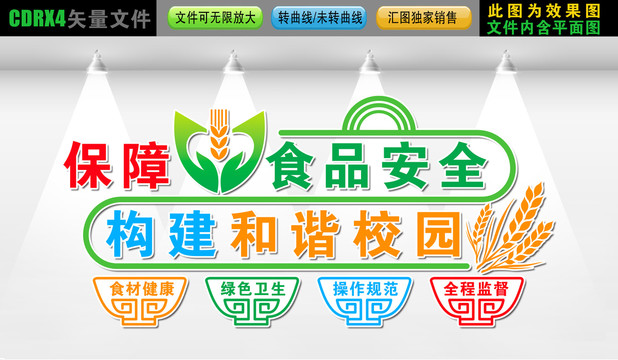 校園文化墻