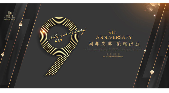 9周年庆