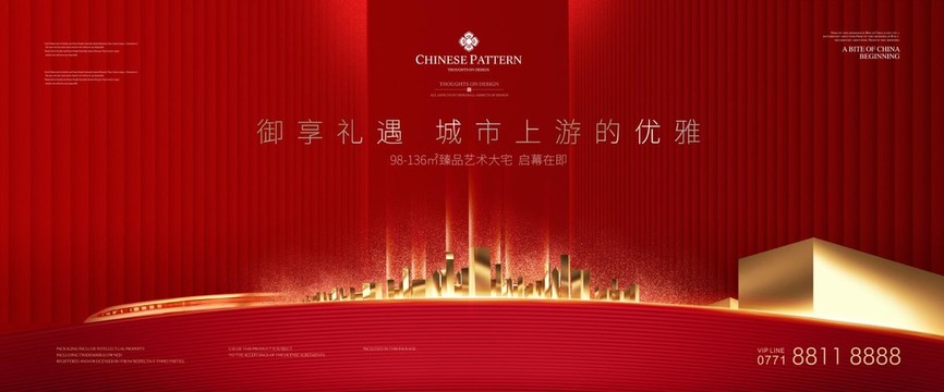紅色熱烈地產(chǎn)開盤