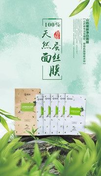 面膜海報(bào)