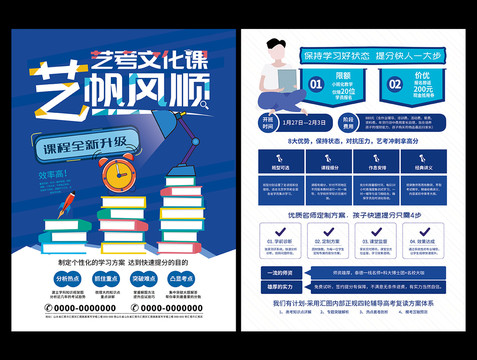藝考文化課高考輔導(dǎo)班宣傳單